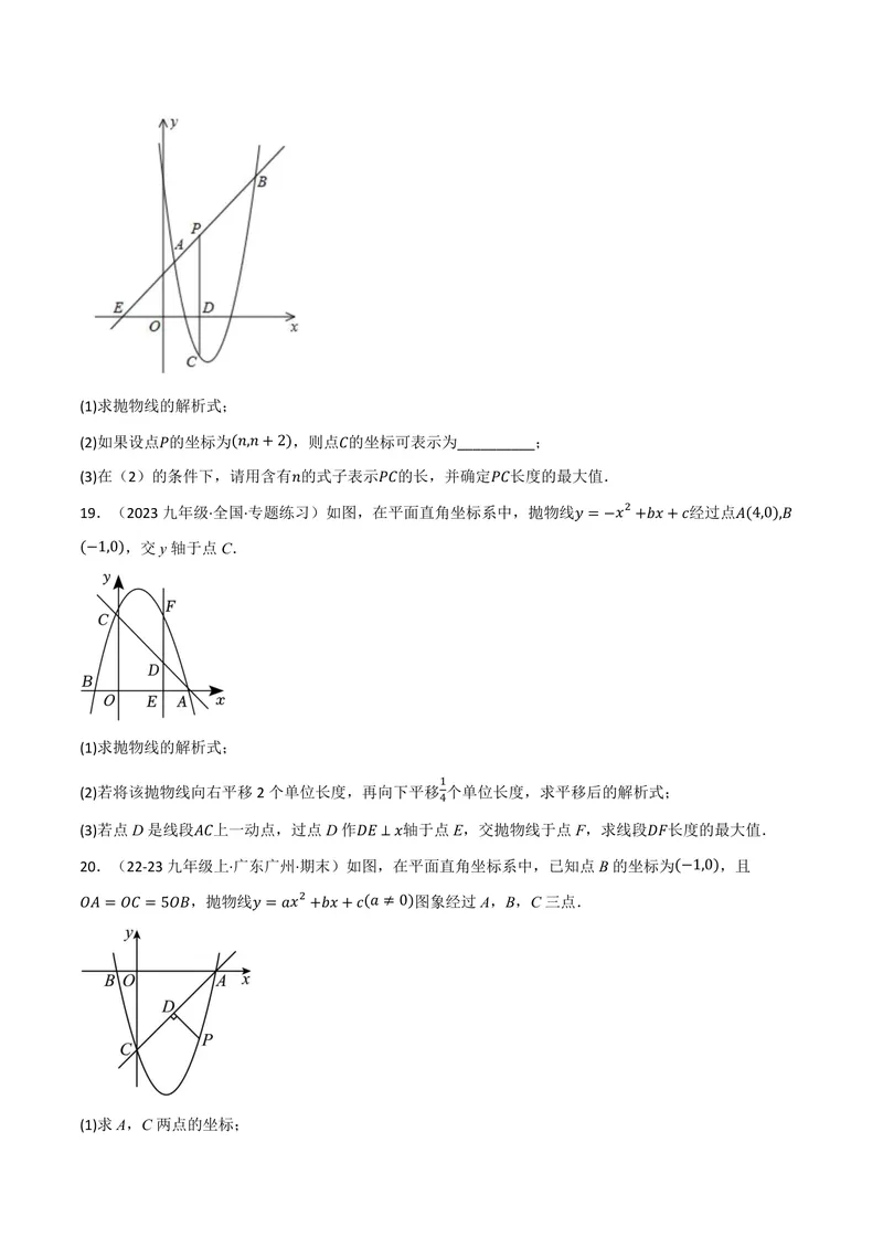 《专题02二次函数中的最值问题(40题)(专项训练)(原卷版)_2026语数英7-9年级上《举一反三系列》多版本_2026《初中数学•举一反三系列》9上多版本_2026《初中数学•举一反三系列》9上(浙教)》第8页预览