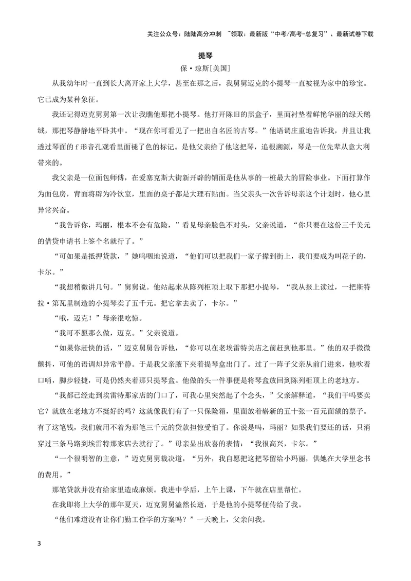 《专题04赏析人物形象之“我”的作用、物象意蕴及作用（配套练习）-2024年高考语文一轮复习之小说阅读考点精讲精练_一轮复习_2024年_2024年高考语文一轮复习之小说阅读考点精讲精练题》第3页预览