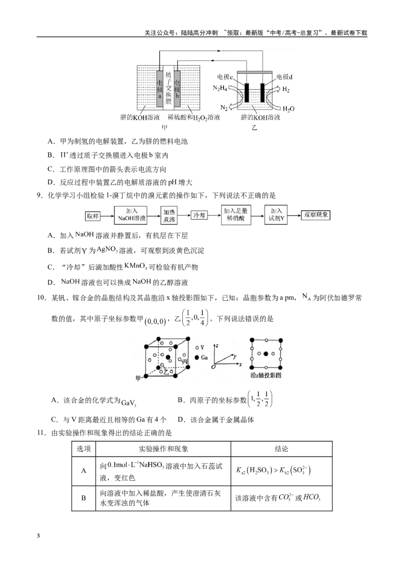 《化学（甘肃卷）（考试版）_05-化学-高考总复习_专项复习_2025年_2025年高考第一二三次模拟卷（多地区）化学_2025年高考化学第三次模拟考试24套_化学（甘肃卷）》第3页预览