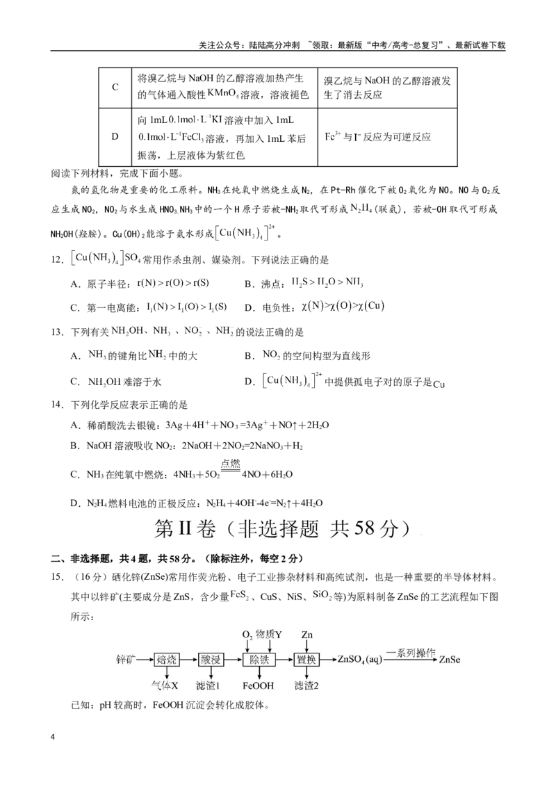 《化学（甘肃卷）（考试版）_05-化学-高考总复习_专项复习_2025年_2025年高考第一二三次模拟卷（多地区）化学_2025年高考化学第三次模拟考试24套_化学（甘肃卷）》第4页预览