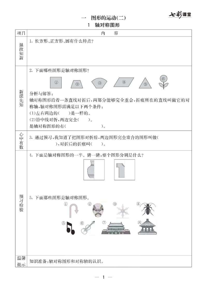 《冀教版五年级下册数学预习卡_小学1-6年级全科全套_1-6年级全科下册_五年级_其他补充资料_语数英预习资料》第1页预览