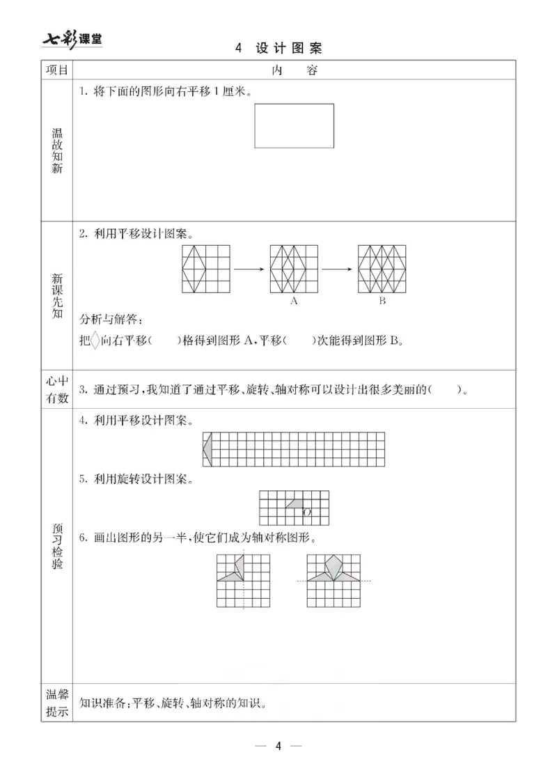 《冀教版五年级下册数学预习卡_小学1-6年级全科全套_1-6年级全科下册_五年级_其他补充资料_语数英预习资料》第4页预览