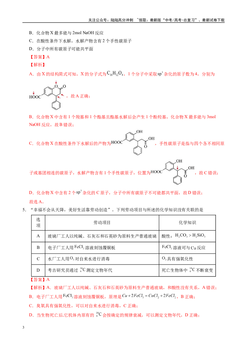 《信息必刷卷05（广东专用）（教师版）_05-化学-高考总复习_专项复习_2025年_2025年高考考前必刷题（多地区）化学_2025年高考化学考前必刷卷（广东专用）5套》第3页预览