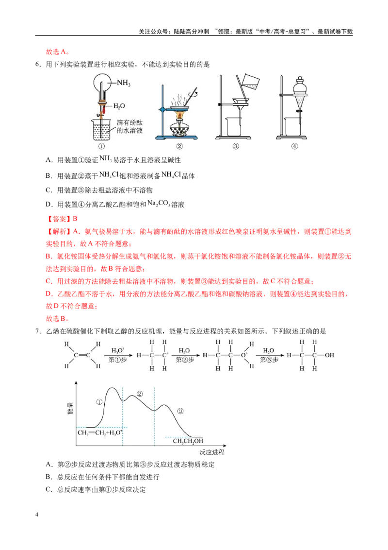 《信息必刷卷05（广东专用）（教师版）_05-化学-高考总复习_专项复习_2025年_2025年高考考前必刷题（多地区）化学_2025年高考化学考前必刷卷（广东专用）5套》第4页预览