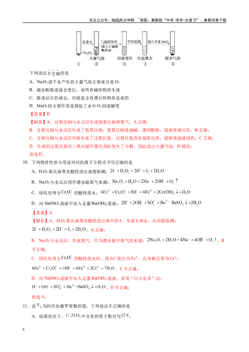 《信息必刷卷05（广东专用）（教师版）_05-化学-高考总复习_专项复习_2025年_2025年高考考前必刷题（多地区）化学_2025年高考化学考前必刷卷（广东专用）5套》第6页预览
