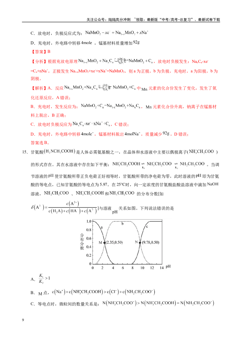 《信息必刷卷05（广东专用）（教师版）_05-化学-高考总复习_专项复习_2025年_2025年高考考前必刷题（多地区）化学_2025年高考化学考前必刷卷（广东专用）5套》第9页预览