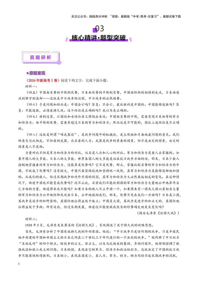 《专题01信息推断题（讲义）（学生版）_二轮复习_2025年_2025年高考语文二轮复习课件+讲义+练习（新高考通用）》第3页预览