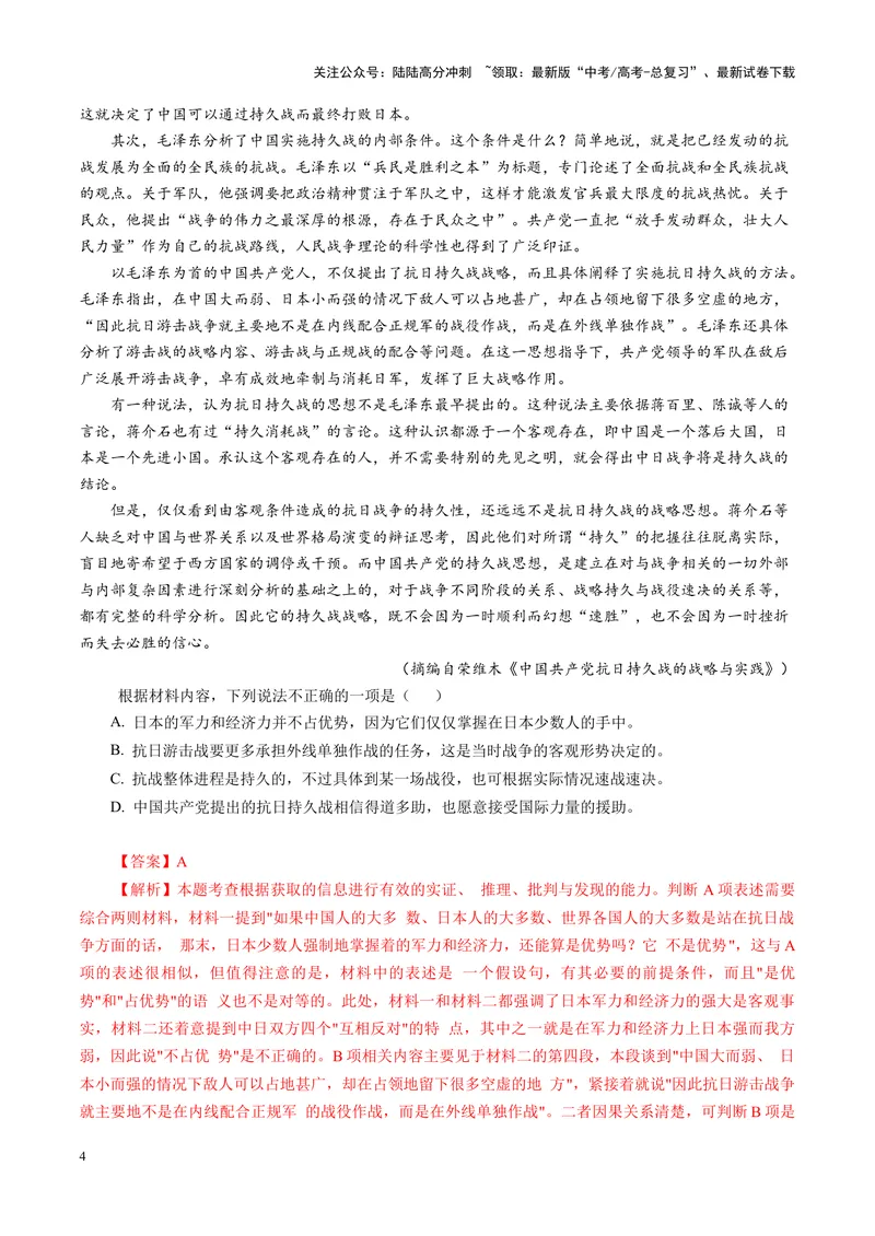 《专题01信息推断题（讲义）（学生版）_二轮复习_2025年_2025年高考语文二轮复习课件+讲义+练习（新高考通用）》第4页预览