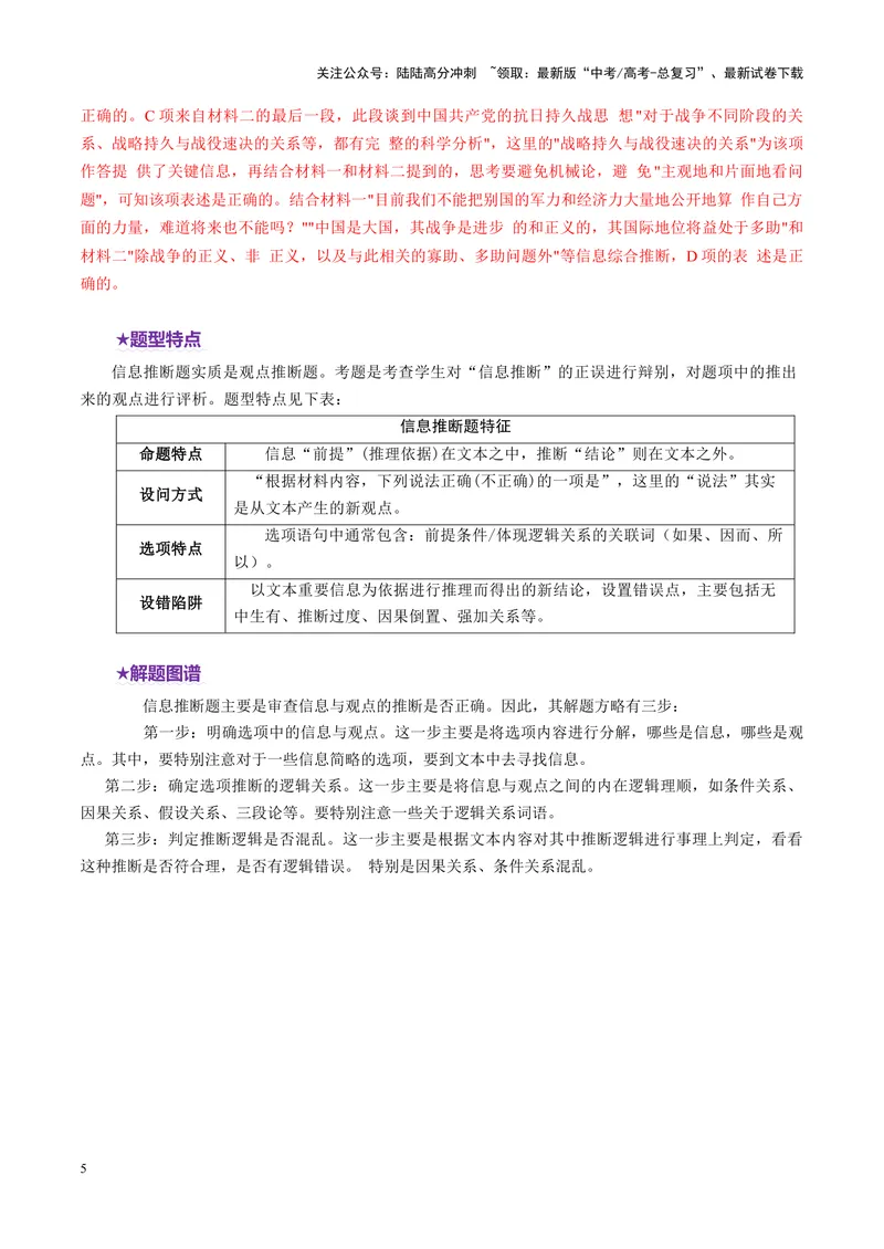 《专题01信息推断题（讲义）（学生版）_二轮复习_2025年_2025年高考语文二轮复习课件+讲义+练习（新高考通用）》第5页预览