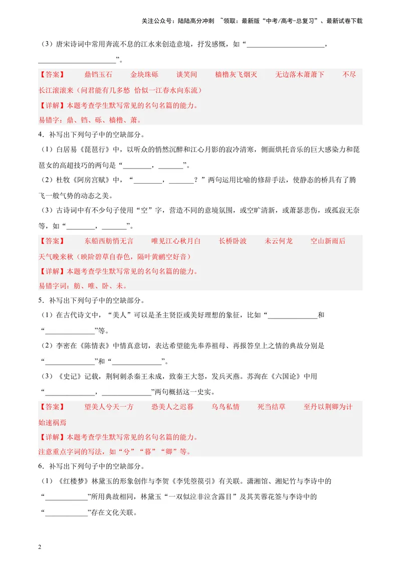 《专题05情景默写精选20题（辽宁、海南）（新高考Ⅱ卷区专用）-（教师版）_专项复习_2024年_2023年高考语文重点题型终极预测_资料_新高考Ⅱ卷区专用》第2页预览