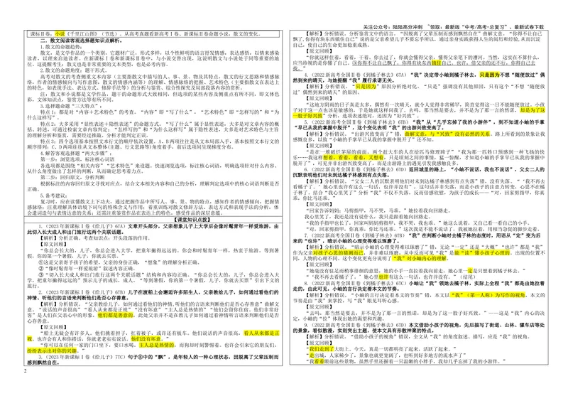 《专题05散文阅读客观选择题考点（学案）——_一轮复习_2024年_2024新高考语文一轮复习考点解析课件教案学案练习题_资料_2025版_现代文阅读Ⅱ文学类文本阅读之散文》第2页预览