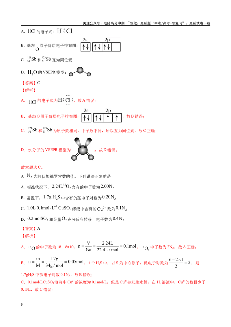 《化学（九省联考真题完全解读，贵州卷）-2024年1月“九省联考”真题完全解读与考后提升_05-化学-高考总复习_专项复习_2024年_2024高考化学1月九省联考猜想卷真题汇编完全解读》第6页预览