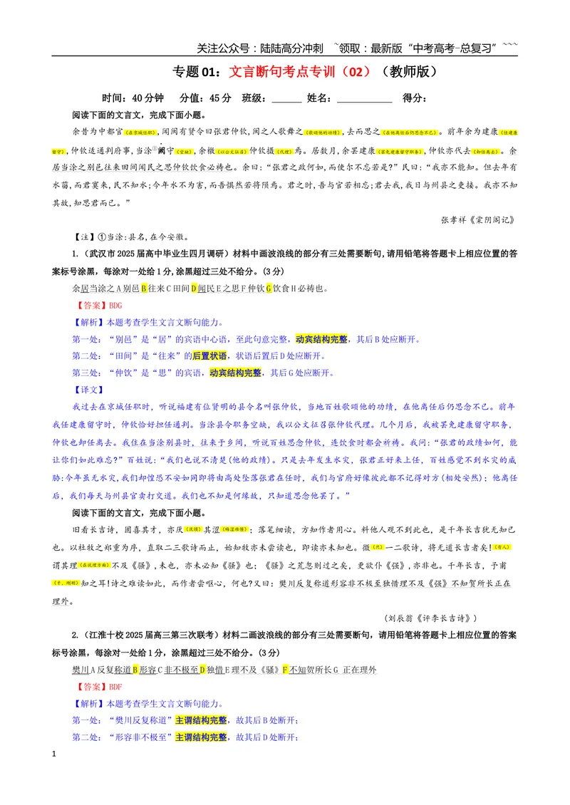 《专题01文言断句考点专训（02）（教师版）_一轮复习_2026年-语文一轮复习_2026年新高考语文一轮复习各考点满分练习题-G76_资料_2026版_第四大类：文言文阅读》第1页预览