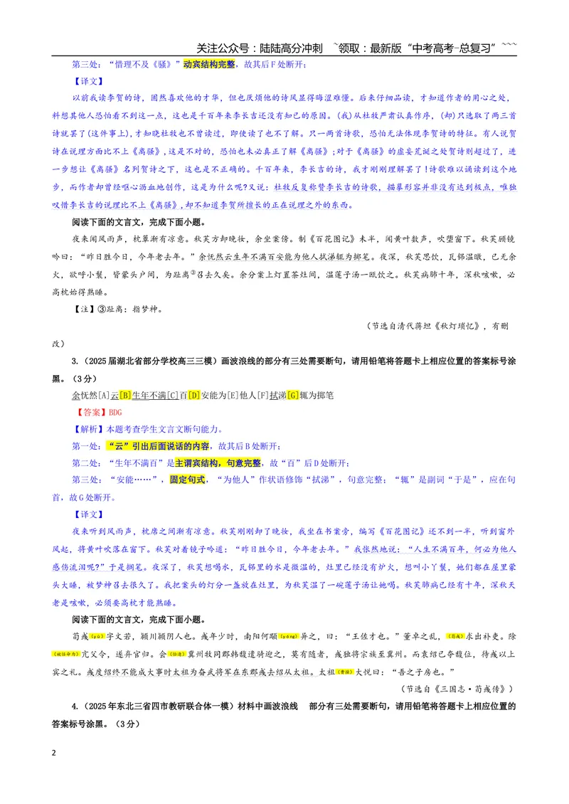 《专题01文言断句考点专训（02）（教师版）_一轮复习_2026年-语文一轮复习_2026年新高考语文一轮复习各考点满分练习题-G76_资料_2026版_第四大类：文言文阅读》第2页预览
