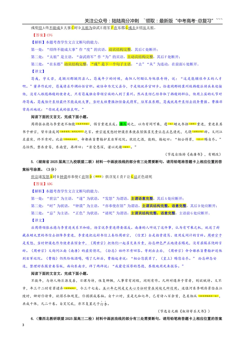 《专题01文言断句考点专训（02）（教师版）_一轮复习_2026年-语文一轮复习_2026年新高考语文一轮复习各考点满分练习题-G76_资料_2026版_第四大类：文言文阅读》第3页预览