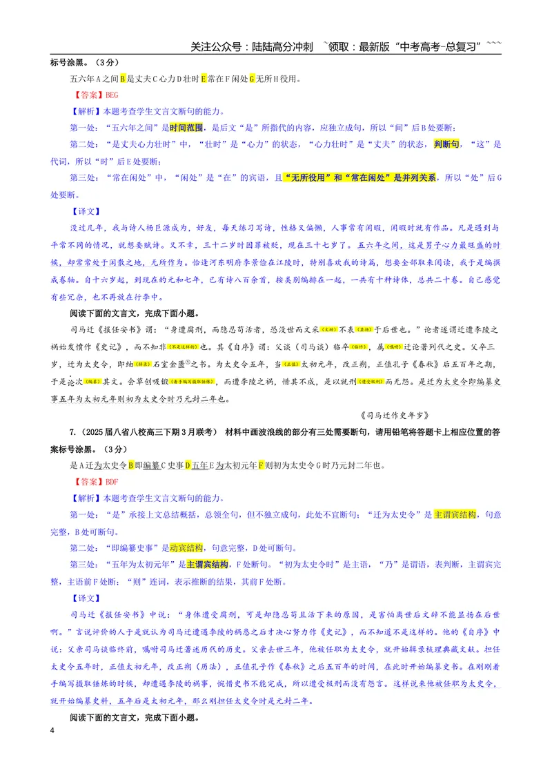 《专题01文言断句考点专训（02）（教师版）_一轮复习_2026年-语文一轮复习_2026年新高考语文一轮复习各考点满分练习题-G76_资料_2026版_第四大类：文言文阅读》第4页预览