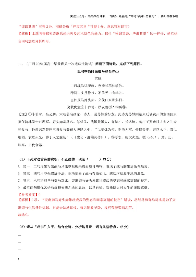 《专题04赏析诗歌语言之语言风格题（配套练习解析版）_二轮复习_2024年_2024年高考语文二轮复习古代诗歌阅读考点精讲精练_资料》第2页预览