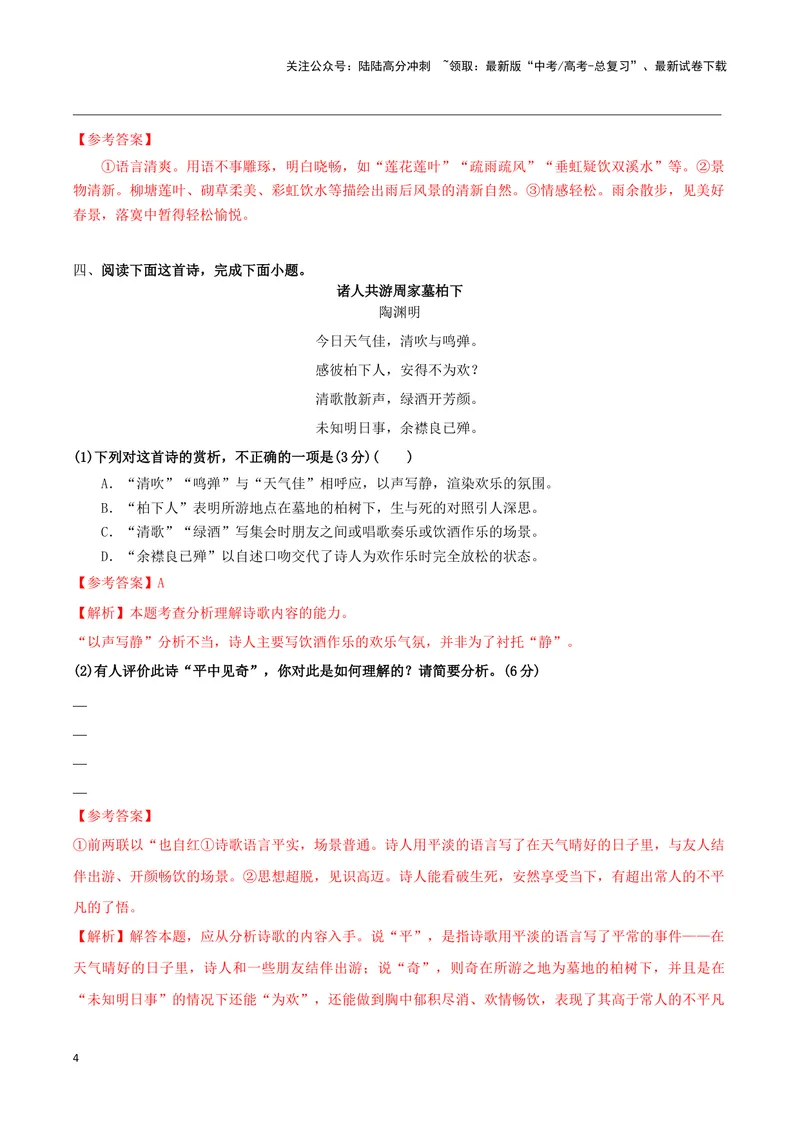 《专题04赏析诗歌语言之语言风格题（配套练习解析版）_二轮复习_2024年_2024年高考语文二轮复习古代诗歌阅读考点精讲精练_资料》第4页预览