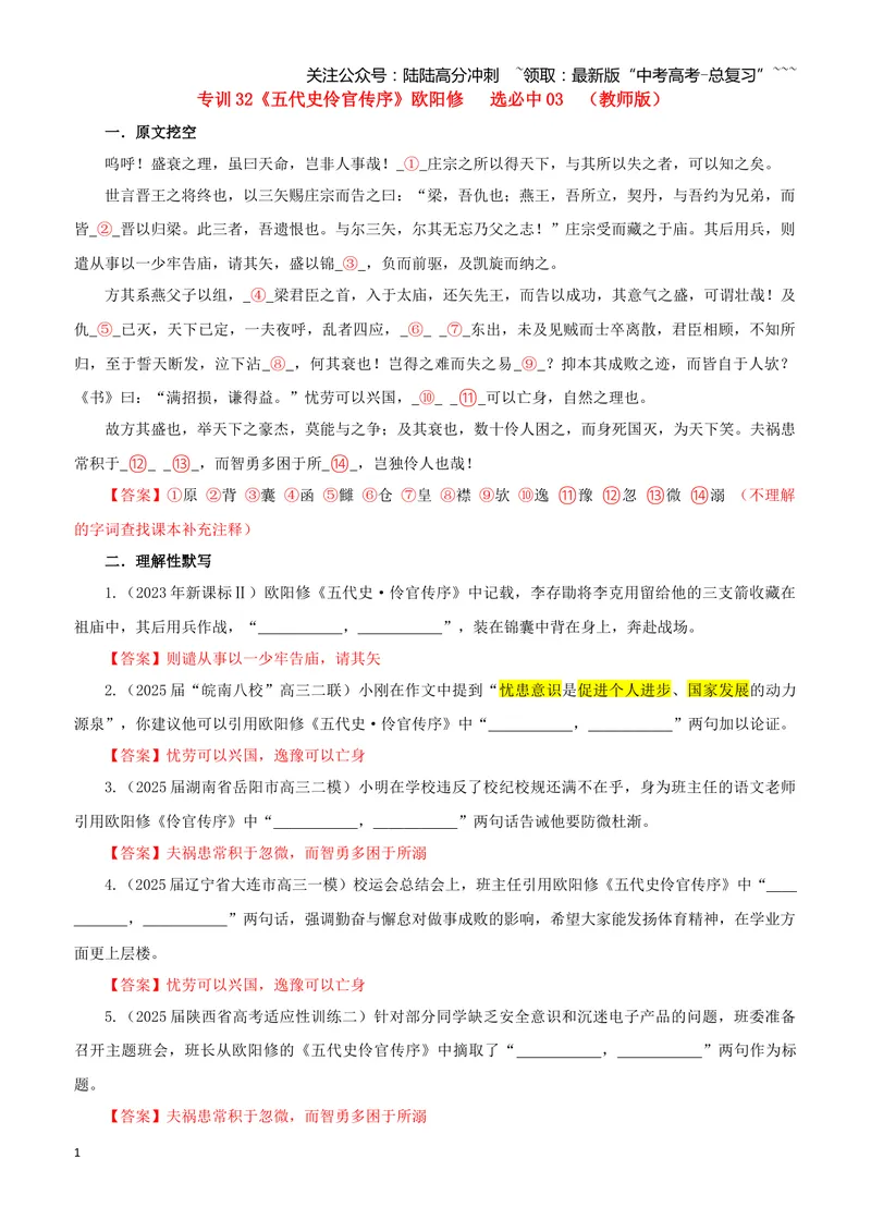 《专训32《五代史伶官传序》欧阳修选必中03（教师版）_一轮复习_2026年-语文一轮复习_2026年新高考语文一轮复习各考点满分练习题-G76_资料_2026版_第二大类：名篇名句理解性默写_篇目专训》第1页预览