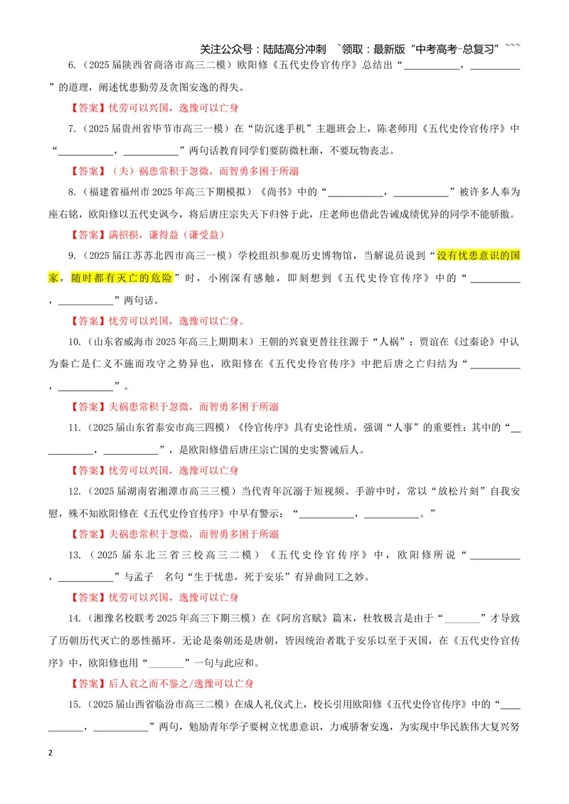 《专训32《五代史伶官传序》欧阳修选必中03（教师版）_一轮复习_2026年-语文一轮复习_2026年新高考语文一轮复习各考点满分练习题-G76_资料_2026版_第二大类：名篇名句理解性默写_篇目专训》第2页预览