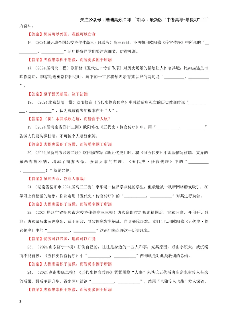 《专训32《五代史伶官传序》欧阳修选必中03（教师版）_一轮复习_2026年-语文一轮复习_2026年新高考语文一轮复习各考点满分练习题-G76_资料_2026版_第二大类：名篇名句理解性默写_篇目专训》第3页预览