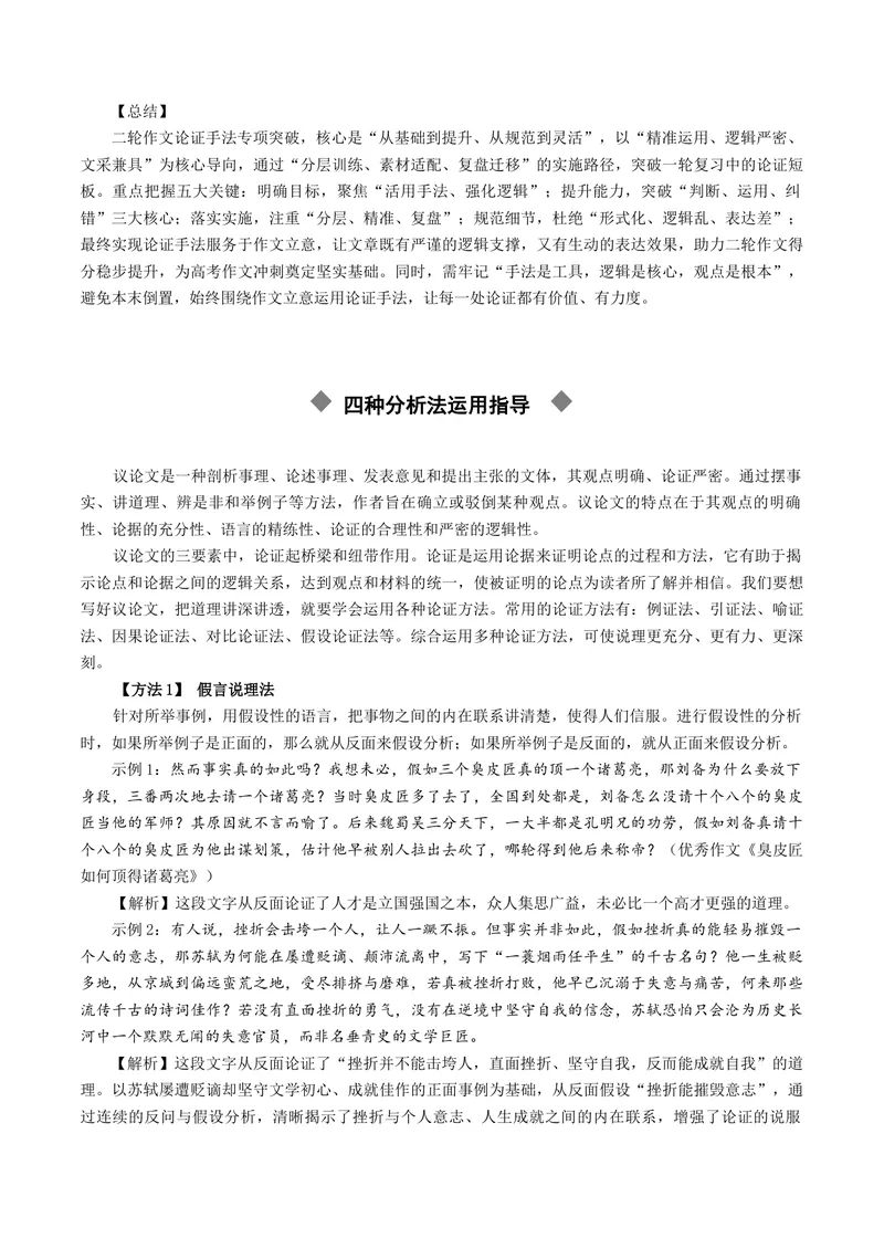 《专题04论证手法专项突破（讲义）（全国通用）（解析版）_二轮复习_2026年-语文二轮复习_52026年高考语文二轮复习议论文写作(全国通用)》第4页预览