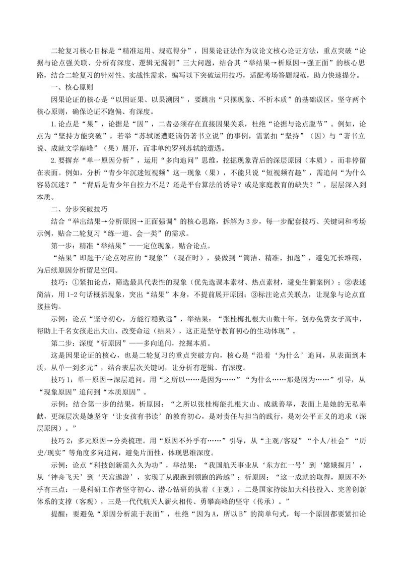 《专题04论证手法专项突破（讲义）（全国通用）（解析版）_二轮复习_2026年-语文二轮复习_52026年高考语文二轮复习议论文写作(全国通用)》第7页预览