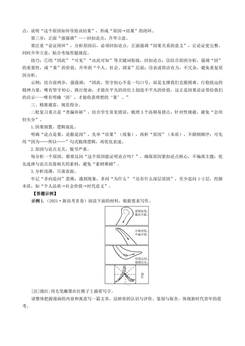 《专题04论证手法专项突破（讲义）（全国通用）（解析版）_二轮复习_2026年-语文二轮复习_52026年高考语文二轮复习议论文写作(全国通用)》第8页预览