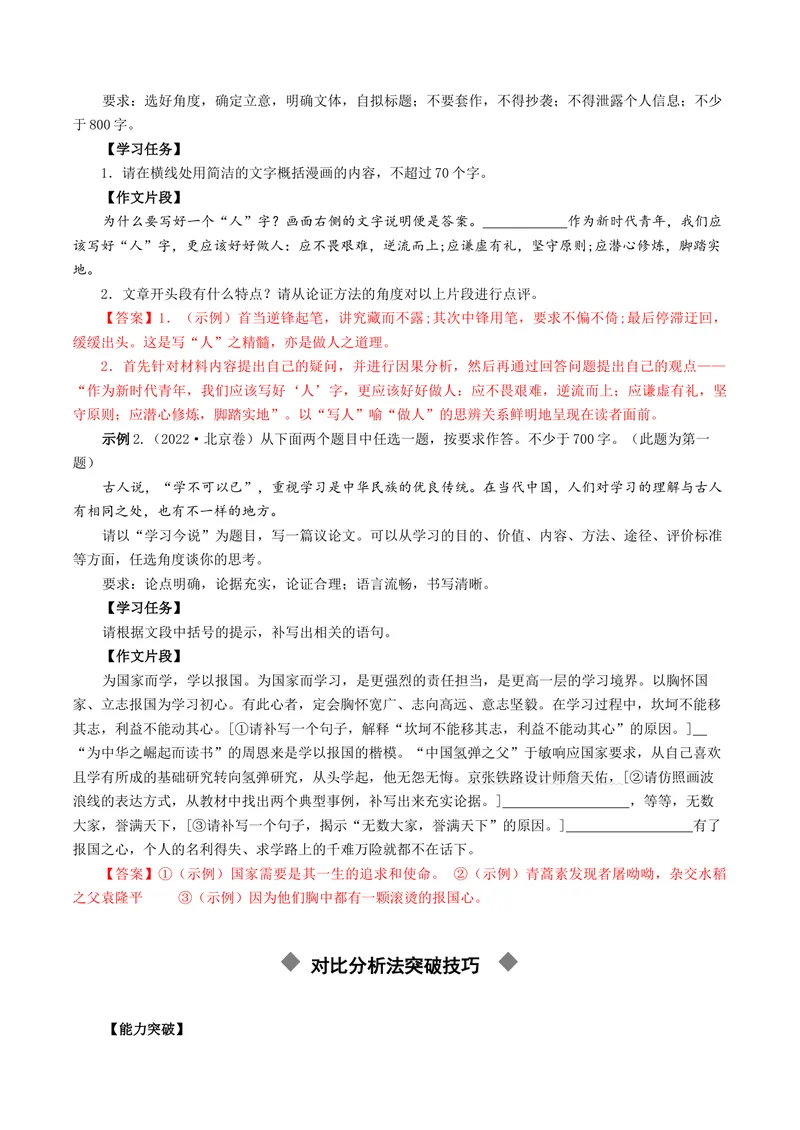 《专题04论证手法专项突破（讲义）（全国通用）（解析版）_二轮复习_2026年-语文二轮复习_52026年高考语文二轮复习议论文写作(全国通用)》第9页预览