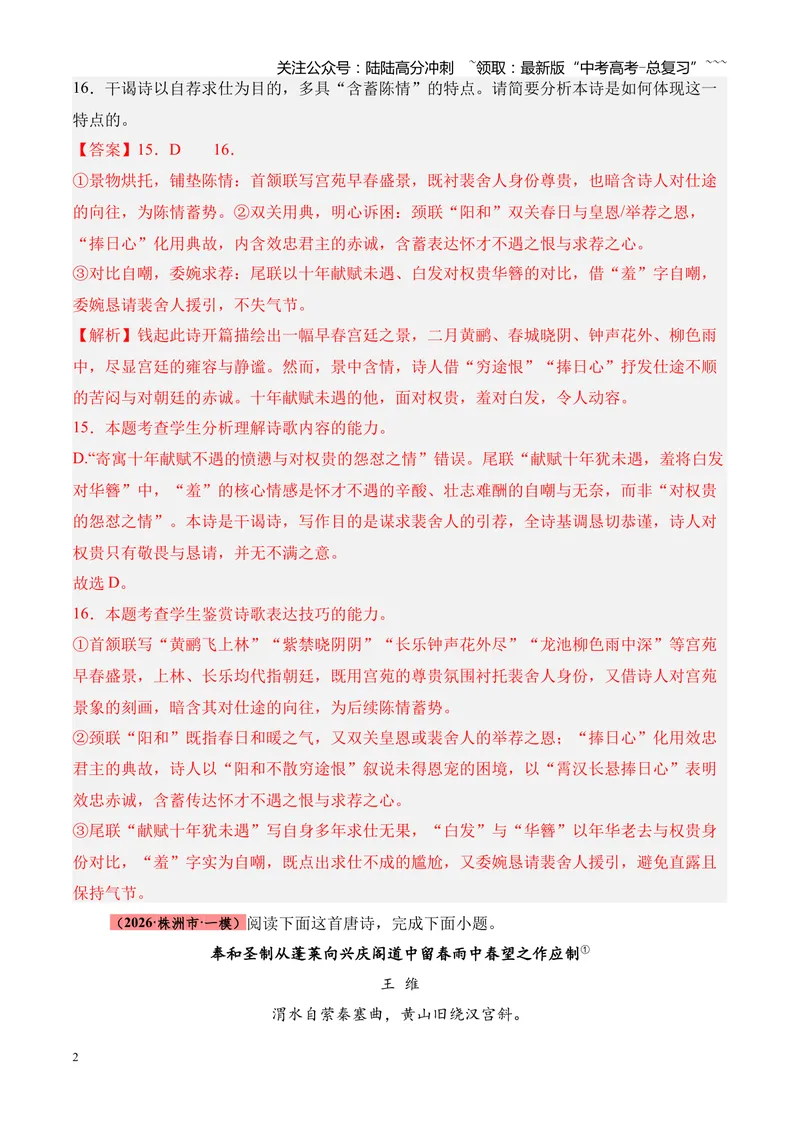 《专题05古代诗歌鉴赏（各类题型）（湖南专用）（教师版）_专项复习_2026年-语文专项复习_2026年高考语文一模试题分类汇编（湖南专用）-G236_2026版》第2页预览
