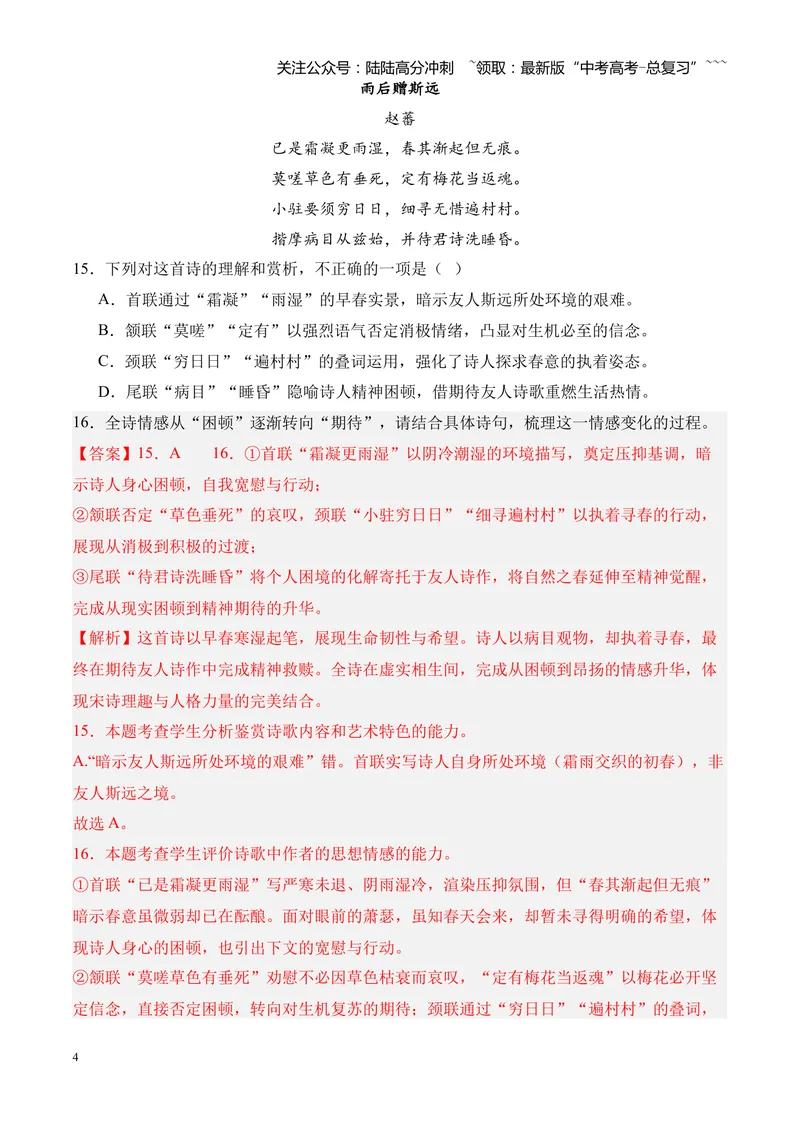 《专题05古代诗歌鉴赏（各类题型）（湖南专用）（教师版）_专项复习_2026年-语文专项复习_2026年高考语文一模试题分类汇编（湖南专用）-G236_2026版》第4页预览