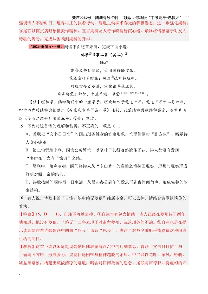 《专题05古代诗歌鉴赏（各类题型）（湖南专用）（教师版）_专项复习_2026年-语文专项复习_2026年高考语文一模试题分类汇编（湖南专用）-G236_2026版》第5页预览