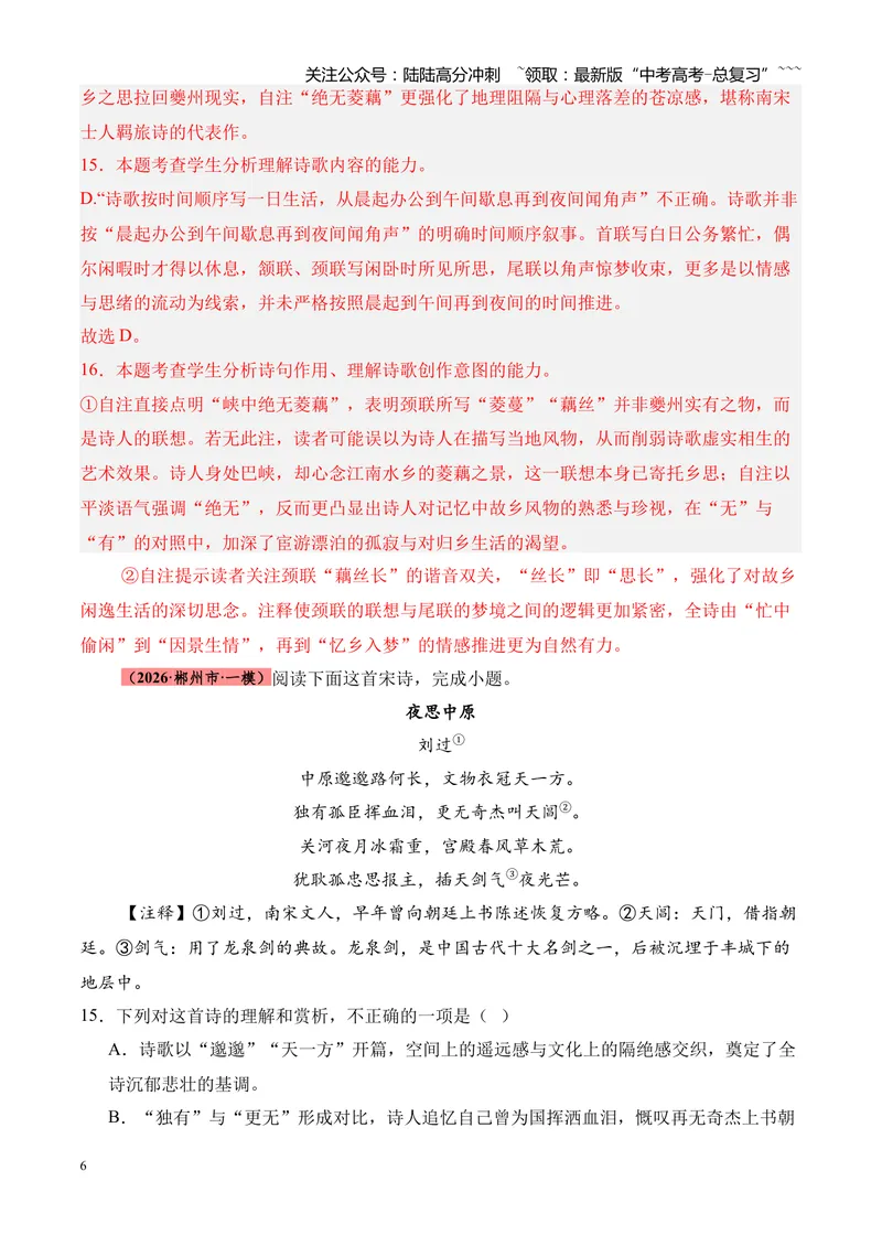《专题05古代诗歌鉴赏（各类题型）（湖南专用）（教师版）_专项复习_2026年-语文专项复习_2026年高考语文一模试题分类汇编（湖南专用）-G236_2026版》第6页预览
