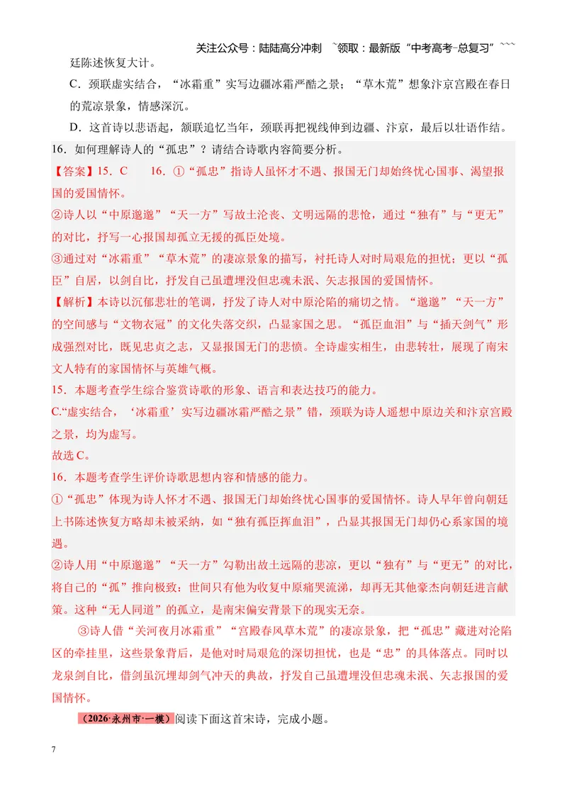 《专题05古代诗歌鉴赏（各类题型）（湖南专用）（教师版）_专项复习_2026年-语文专项复习_2026年高考语文一模试题分类汇编（湖南专用）-G236_2026版》第7页预览