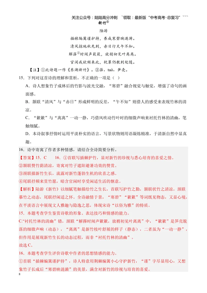 《专题05古代诗歌鉴赏（各类题型）（湖南专用）（教师版）_专项复习_2026年-语文专项复习_2026年高考语文一模试题分类汇编（湖南专用）-G236_2026版》第8页预览