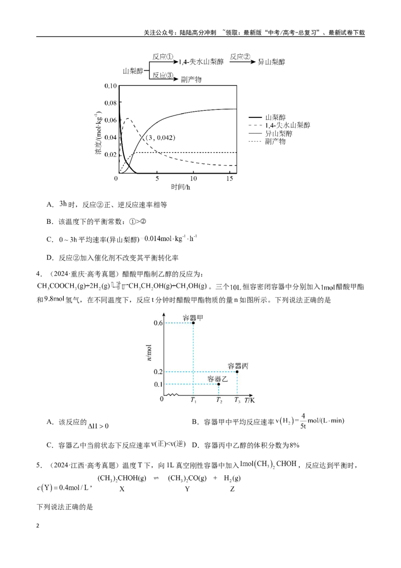 《专题22化学反应速率与化学平衡（学生版）-（新高考通用）_05-化学-高考总复习_二轮复习_2025年_2025年高考化学二轮·突破提升专题复习讲义（新高考通用）_资料》第2页预览