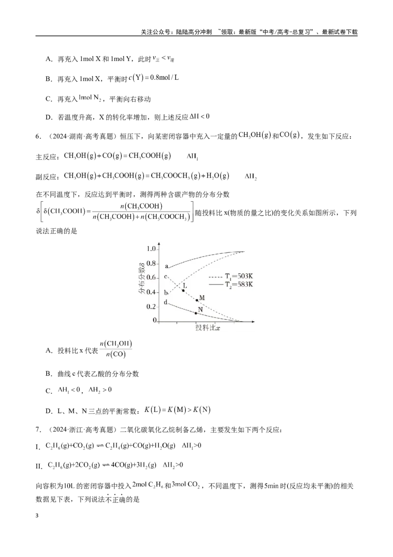 《专题22化学反应速率与化学平衡（学生版）-（新高考通用）_05-化学-高考总复习_二轮复习_2025年_2025年高考化学二轮·突破提升专题复习讲义（新高考通用）_资料》第3页预览