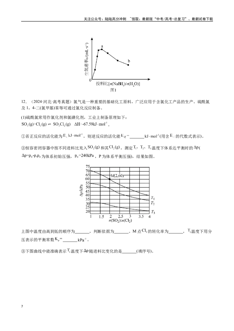 《专题22化学反应速率与化学平衡（学生版）-（新高考通用）_05-化学-高考总复习_二轮复习_2025年_2025年高考化学二轮·突破提升专题复习讲义（新高考通用）_资料》第7页预览