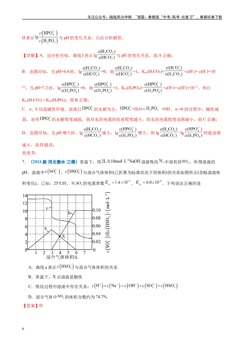 《专题07水溶液中的离子反应与平衡（解析版）_05-化学-高考总复习_专项复习_2025年_2024年高考三模试题分类汇编化学全国通用》第6页预览