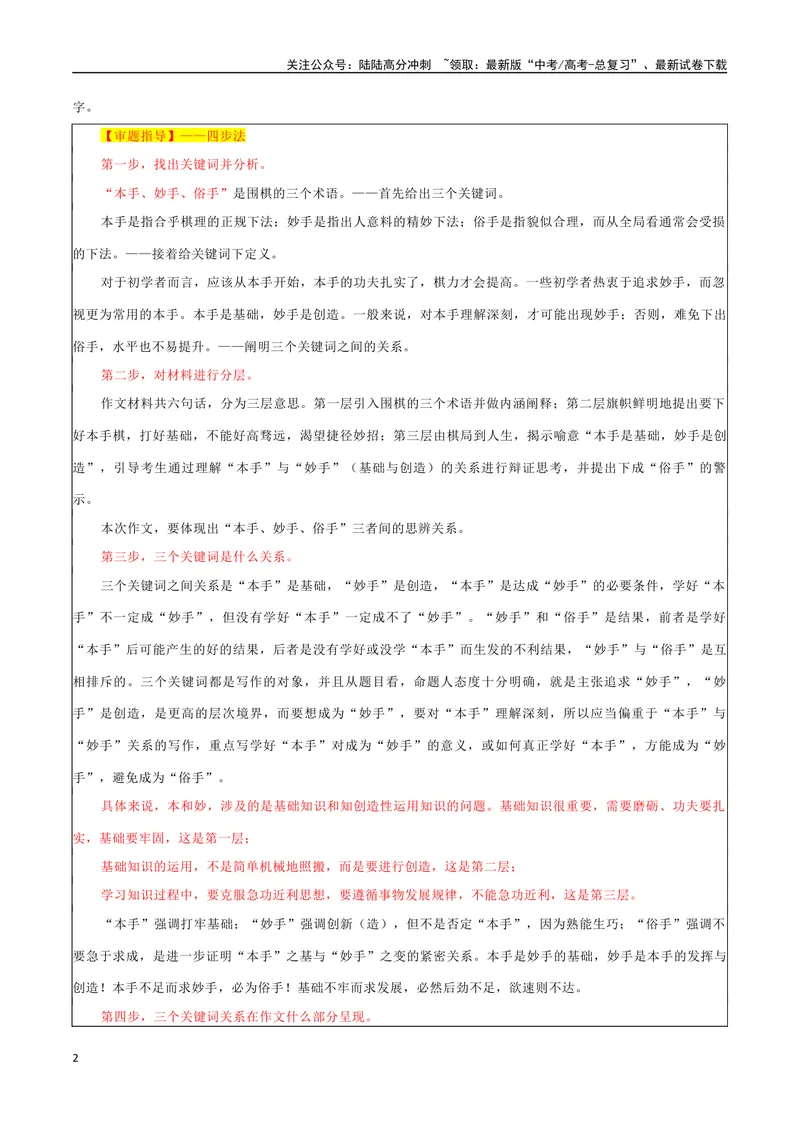 《专题05三元思辨型作文审题迷津_专项复习_2024年_2024年高考语文议论文写作应对策略_资料》第2页预览