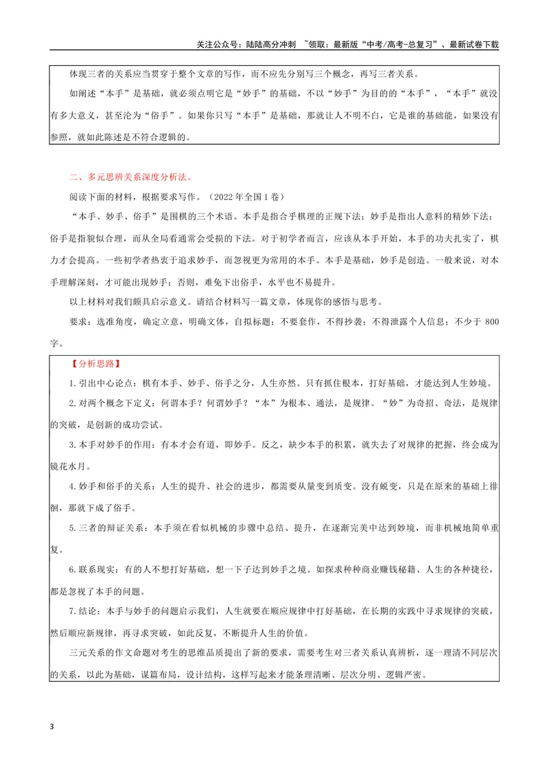 《专题05三元思辨型作文审题迷津_专项复习_2024年_2024年高考语文议论文写作应对策略_资料》第3页预览