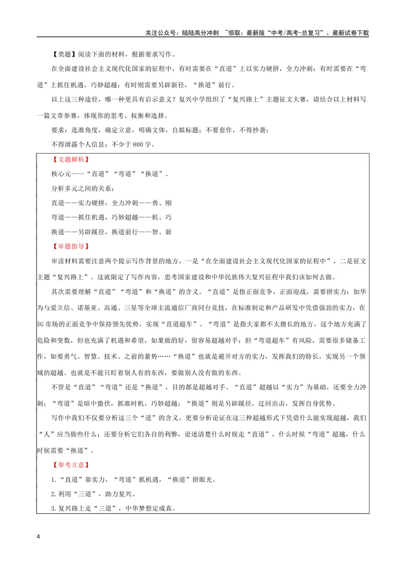 《专题05三元思辨型作文审题迷津_专项复习_2024年_2024年高考语文议论文写作应对策略_资料》第4页预览
