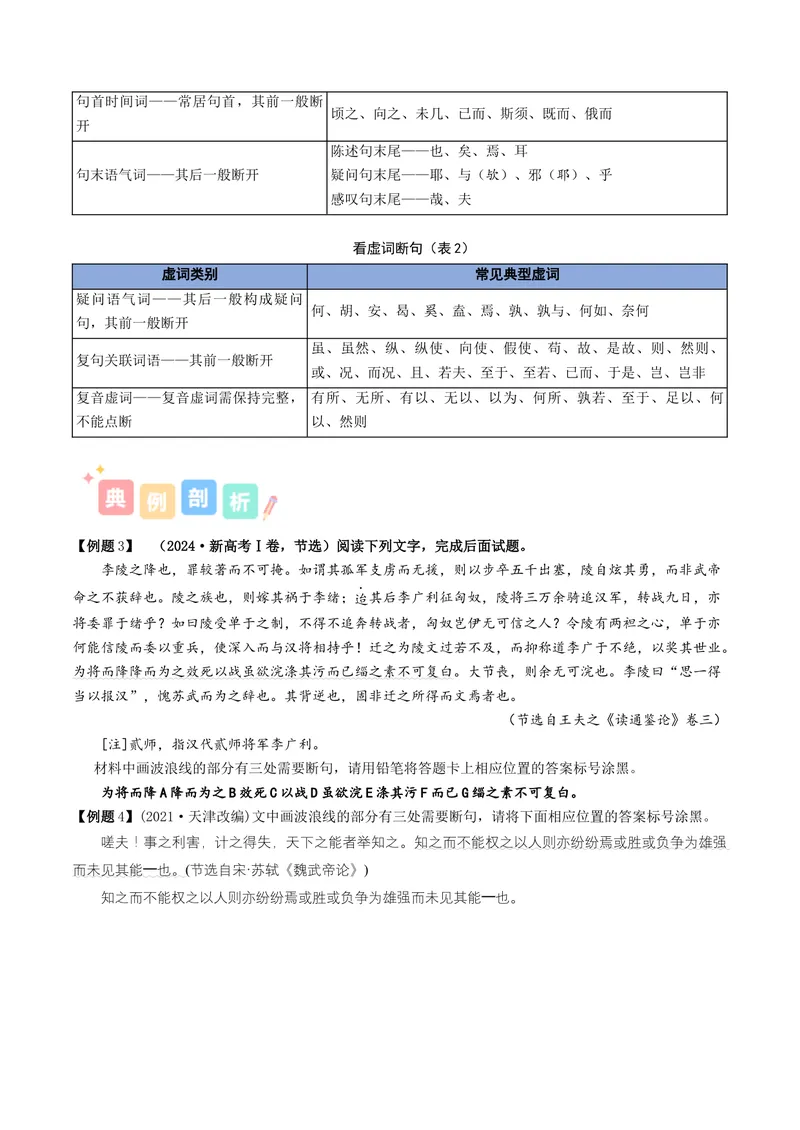 《专题01文言断句（讲义）（全国通用）（学生版）(1)_二轮复习_2026年-语文二轮复习_12026年高考语文二轮复习古诗文阅读（全国通用）》第4页预览