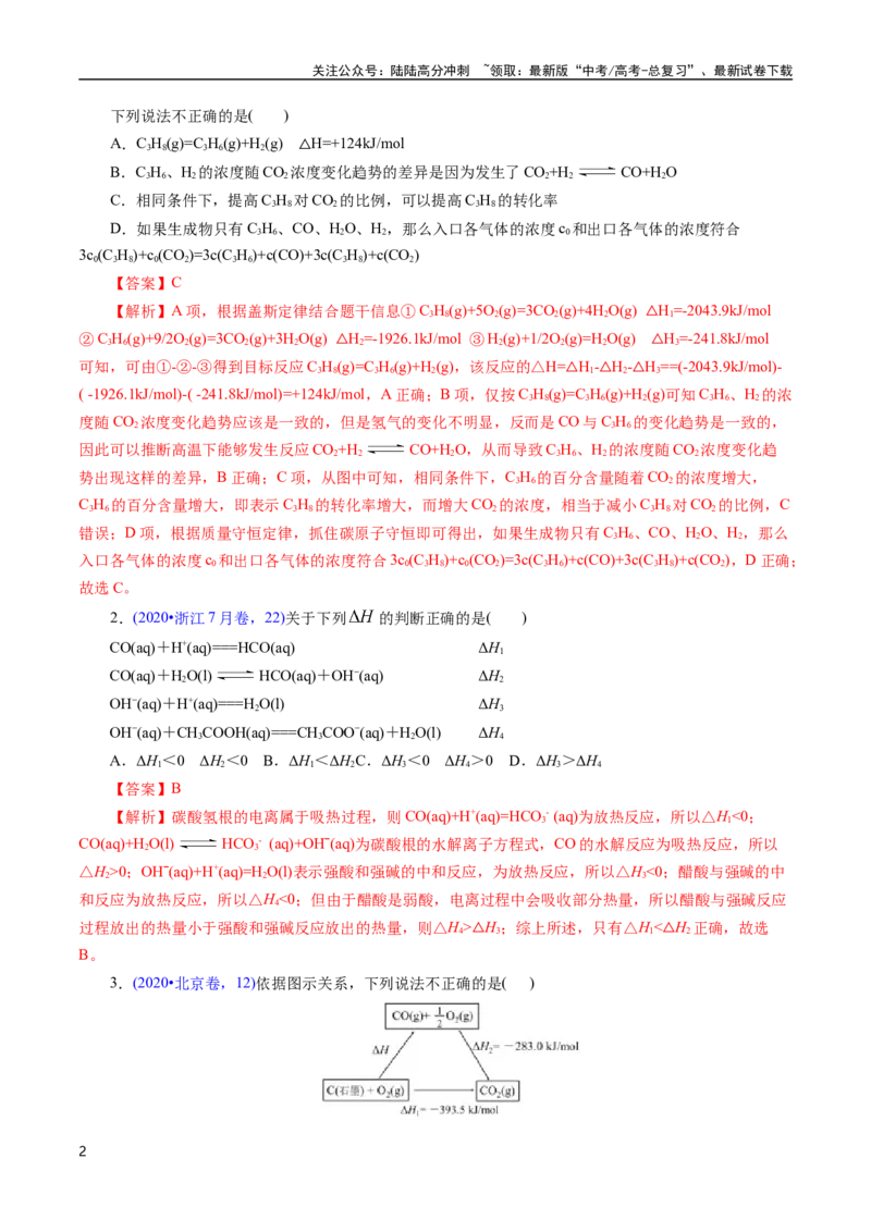 《专题34反应热计算——盖斯定律(解析版)_05-化学-高考总复习_专项复习_2025年_十年（2015-2024）高考化学真题分类汇编（全国通用）》第2页预览
