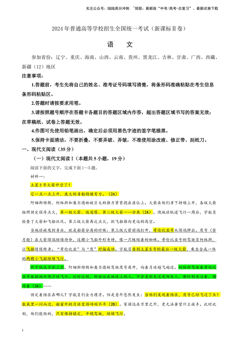 《专题022024年新课标全国Ⅱ卷语文（教师版）_一轮复习_2024年_2024新高考语文一轮复习考点解析课件教案学案练习题_资料_2025版_2024年高考真题》第1页预览