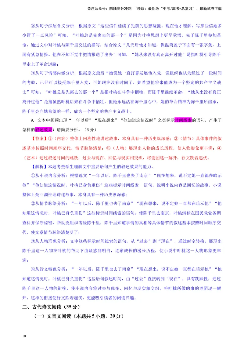 《专题022024年新课标全国Ⅱ卷语文（教师版）_一轮复习_2024年_2024新高考语文一轮复习考点解析课件教案学案练习题_资料_2025版_2024年高考真题》第10页预览