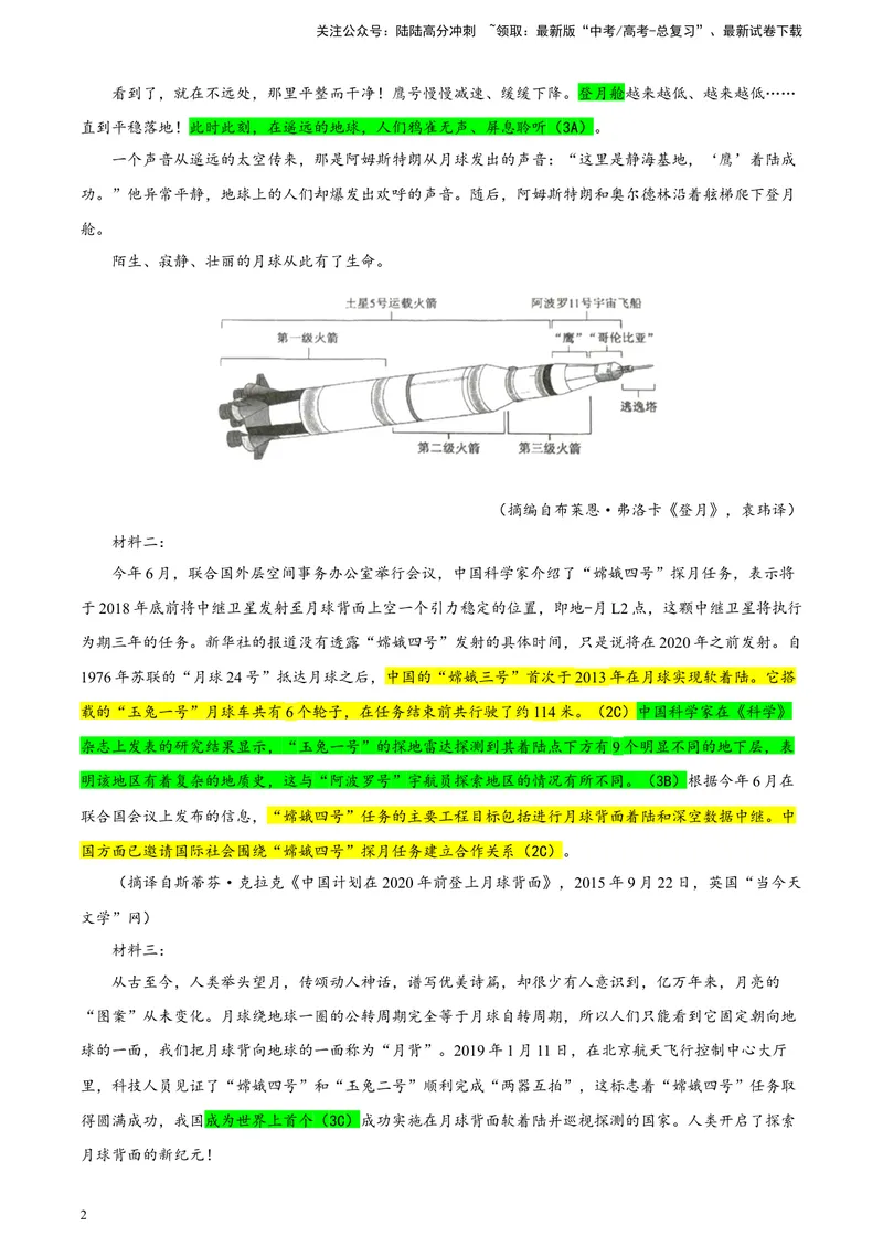 《专题022024年新课标全国Ⅱ卷语文（教师版）_一轮复习_2024年_2024新高考语文一轮复习考点解析课件教案学案练习题_资料_2025版_2024年高考真题》第2页预览