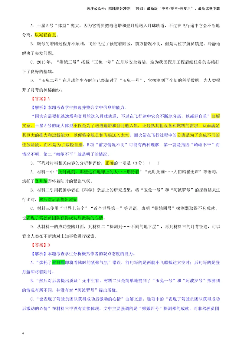 《专题022024年新课标全国Ⅱ卷语文（教师版）_一轮复习_2024年_2024新高考语文一轮复习考点解析课件教案学案练习题_资料_2025版_2024年高考真题》第4页预览