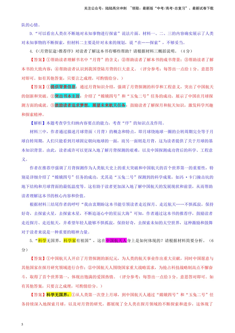 《专题022024年新课标全国Ⅱ卷语文（教师版）_一轮复习_2024年_2024新高考语文一轮复习考点解析课件教案学案练习题_资料_2025版_2024年高考真题》第5页预览