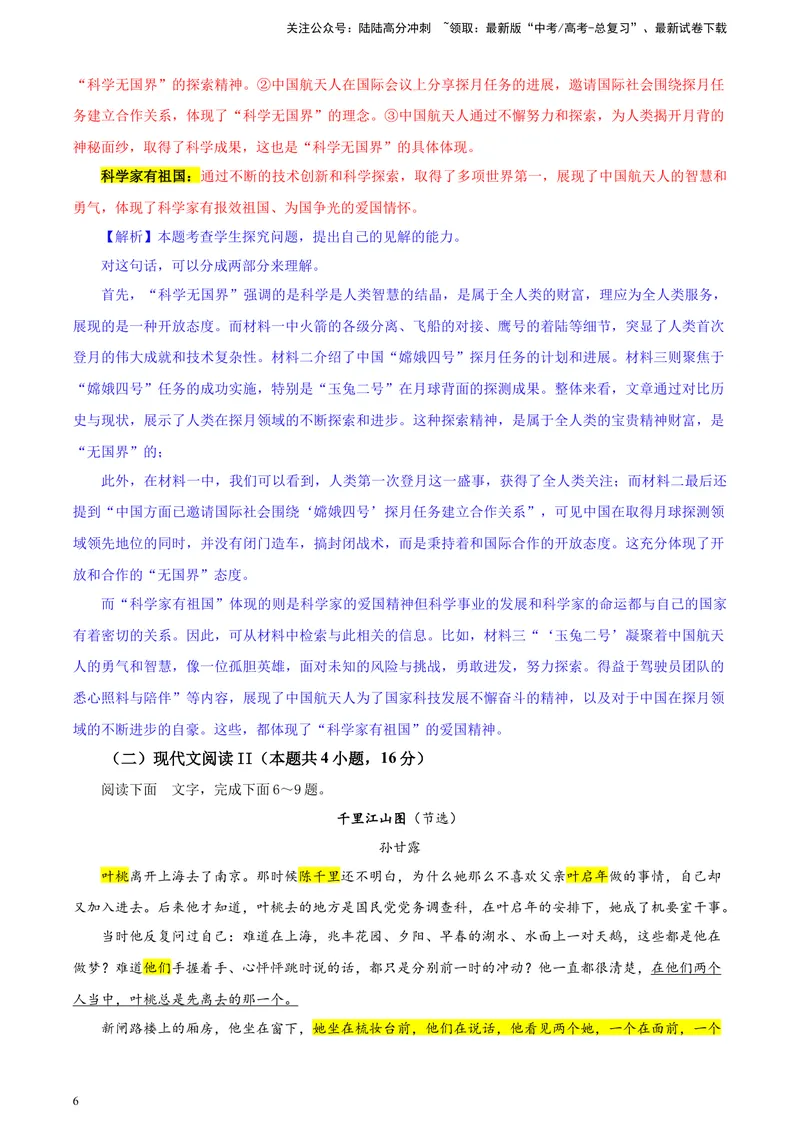 《专题022024年新课标全国Ⅱ卷语文（教师版）_一轮复习_2024年_2024新高考语文一轮复习考点解析课件教案学案练习题_资料_2025版_2024年高考真题》第6页预览